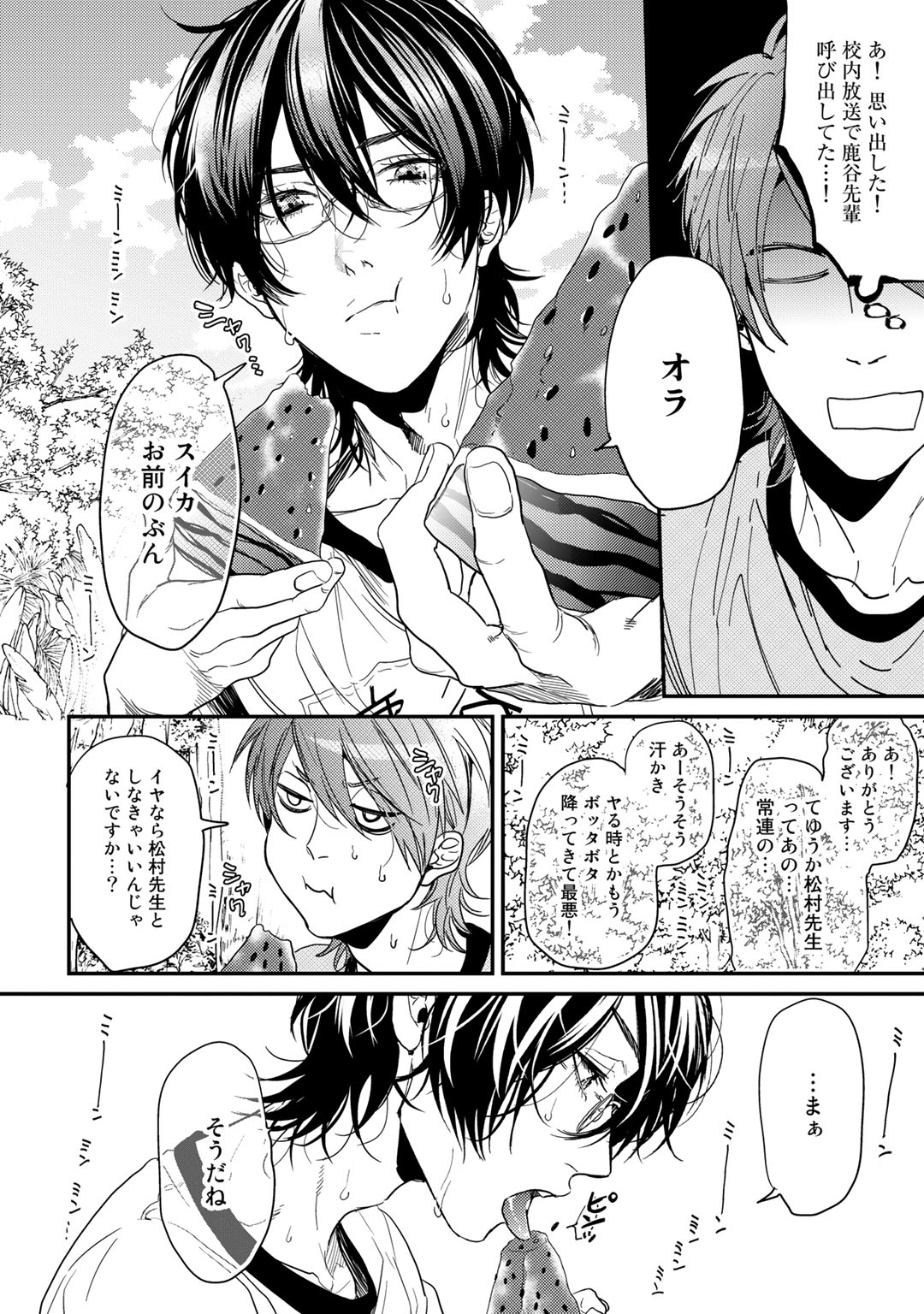 Yarichin ☆ Bitch Bu Vol.02 - Page 80