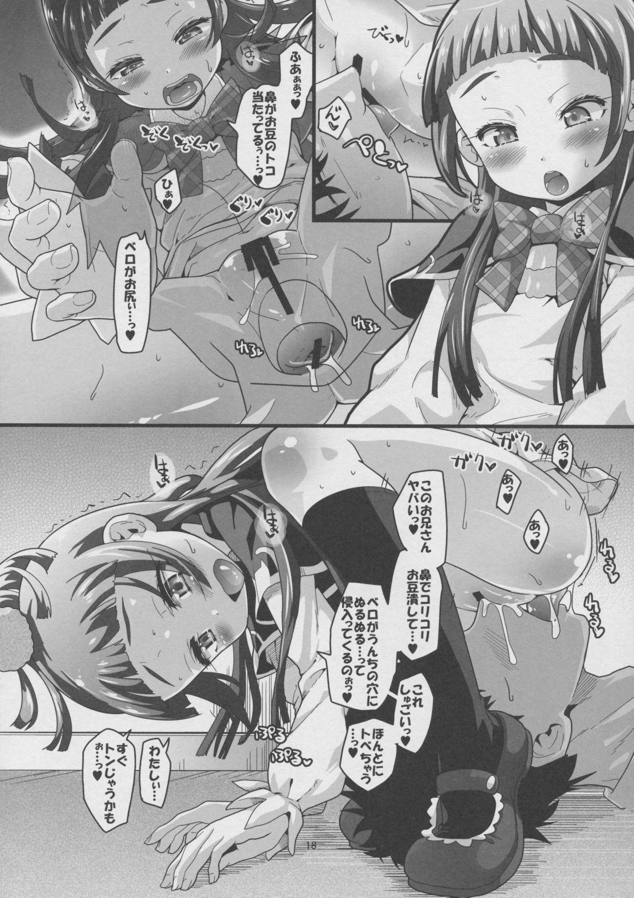 Nashi Mahou Temptation - Page 19