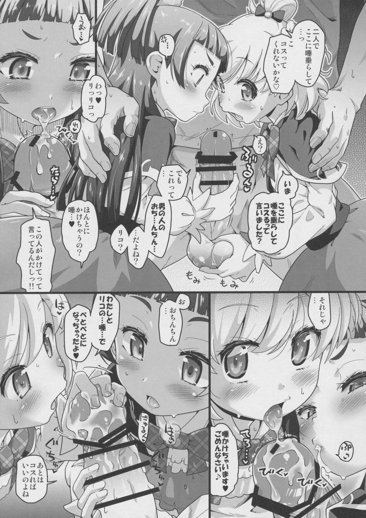 Nashi Mahou Temptation - Page 6