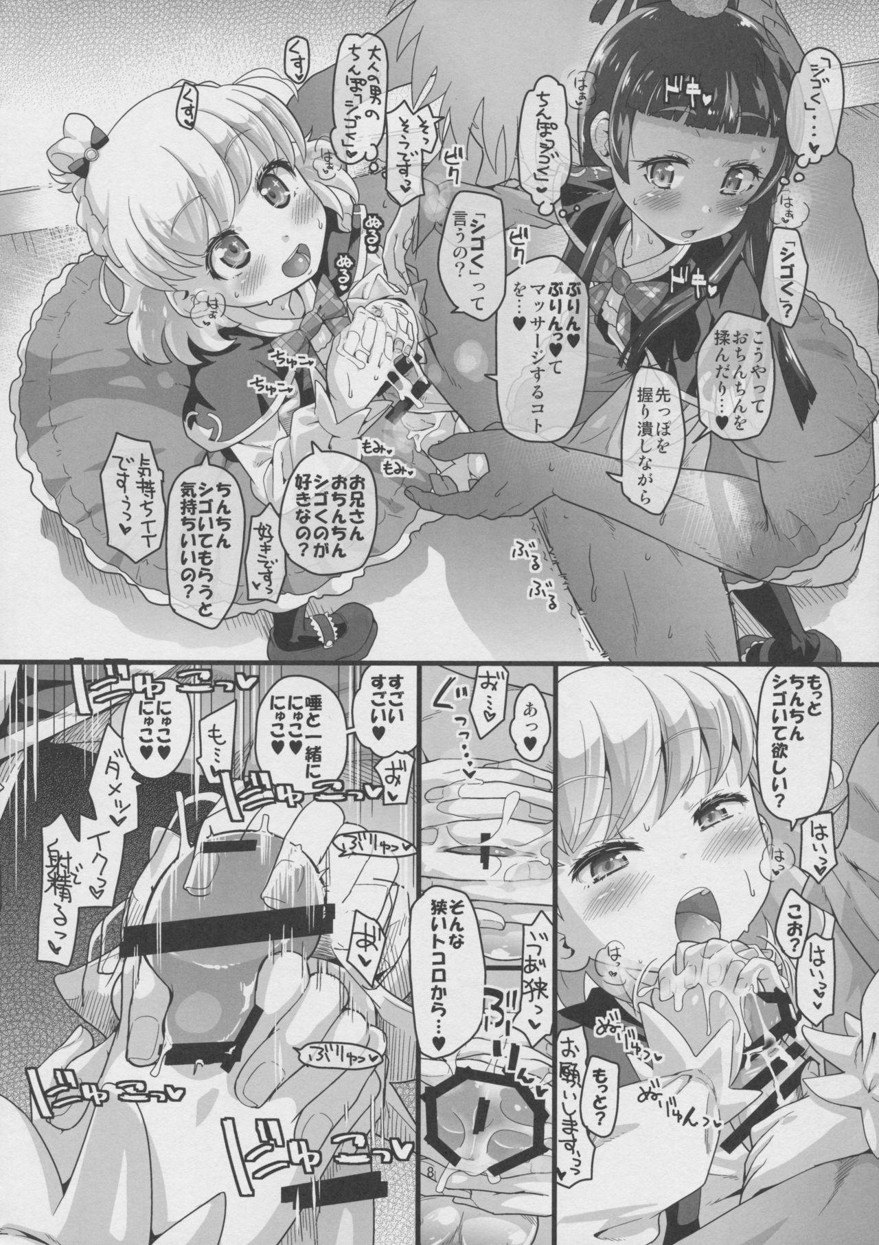 Nashi Mahou Temptation - Page 9