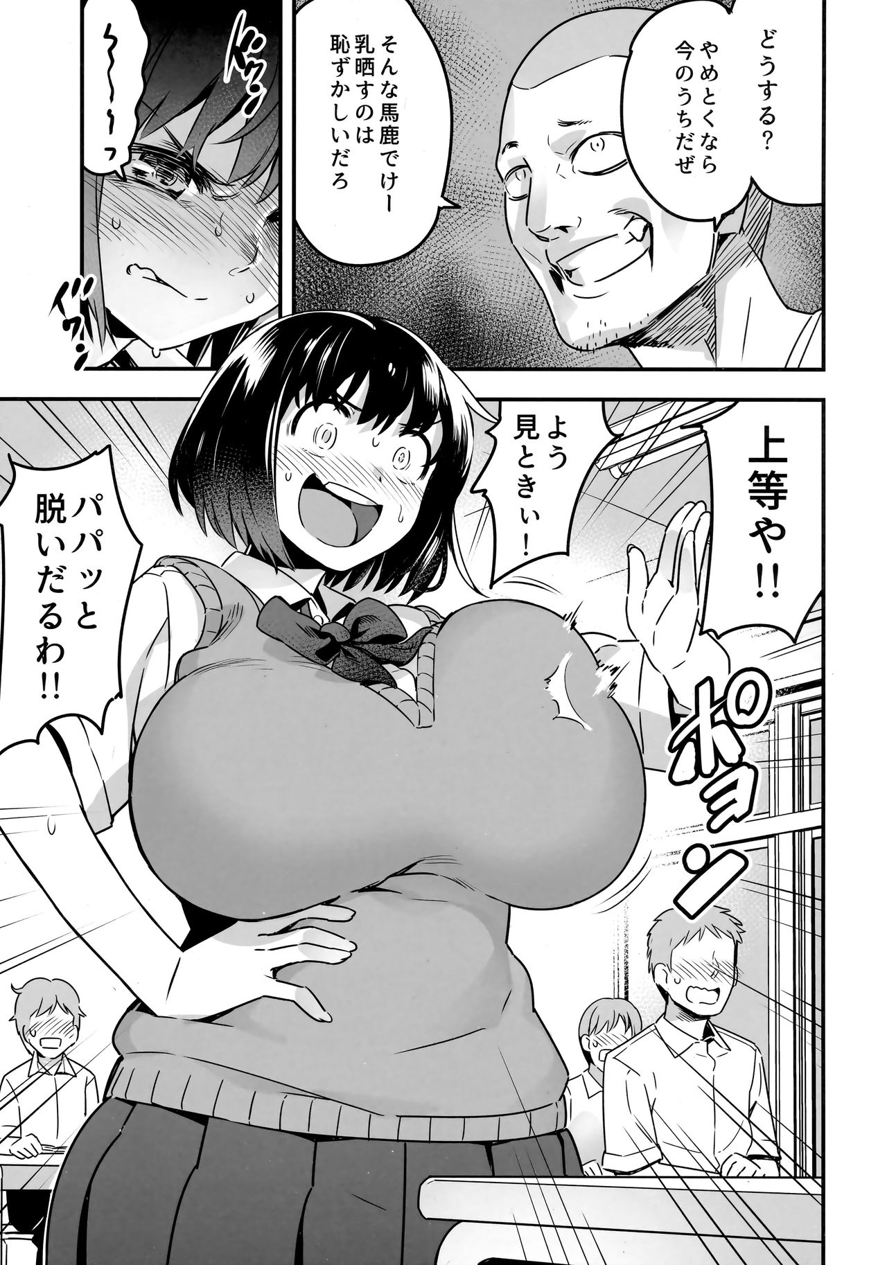 Iinchou wa Supponpon - Page 14