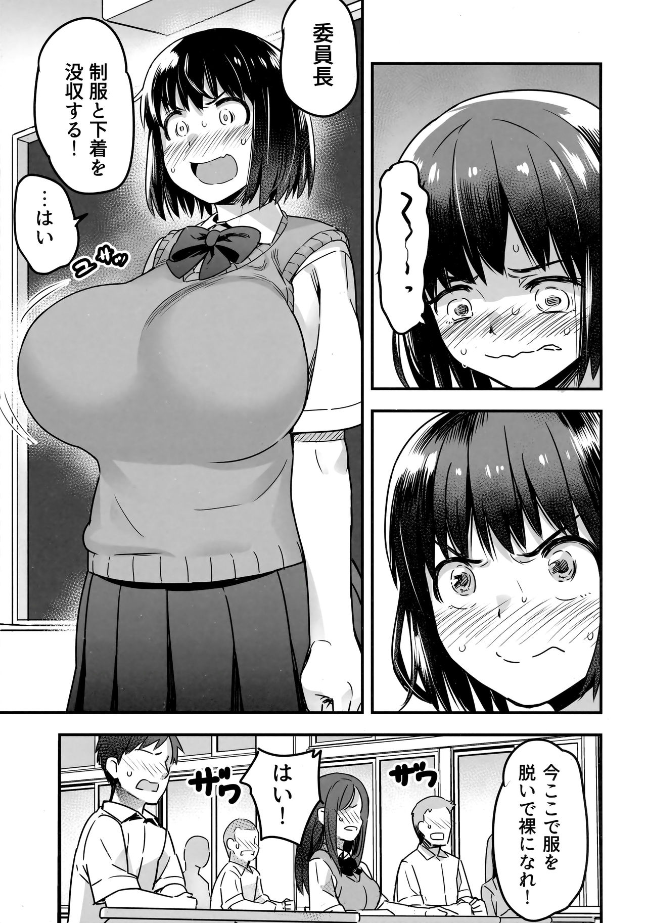 Iinchou wa Supponpon - Page 16