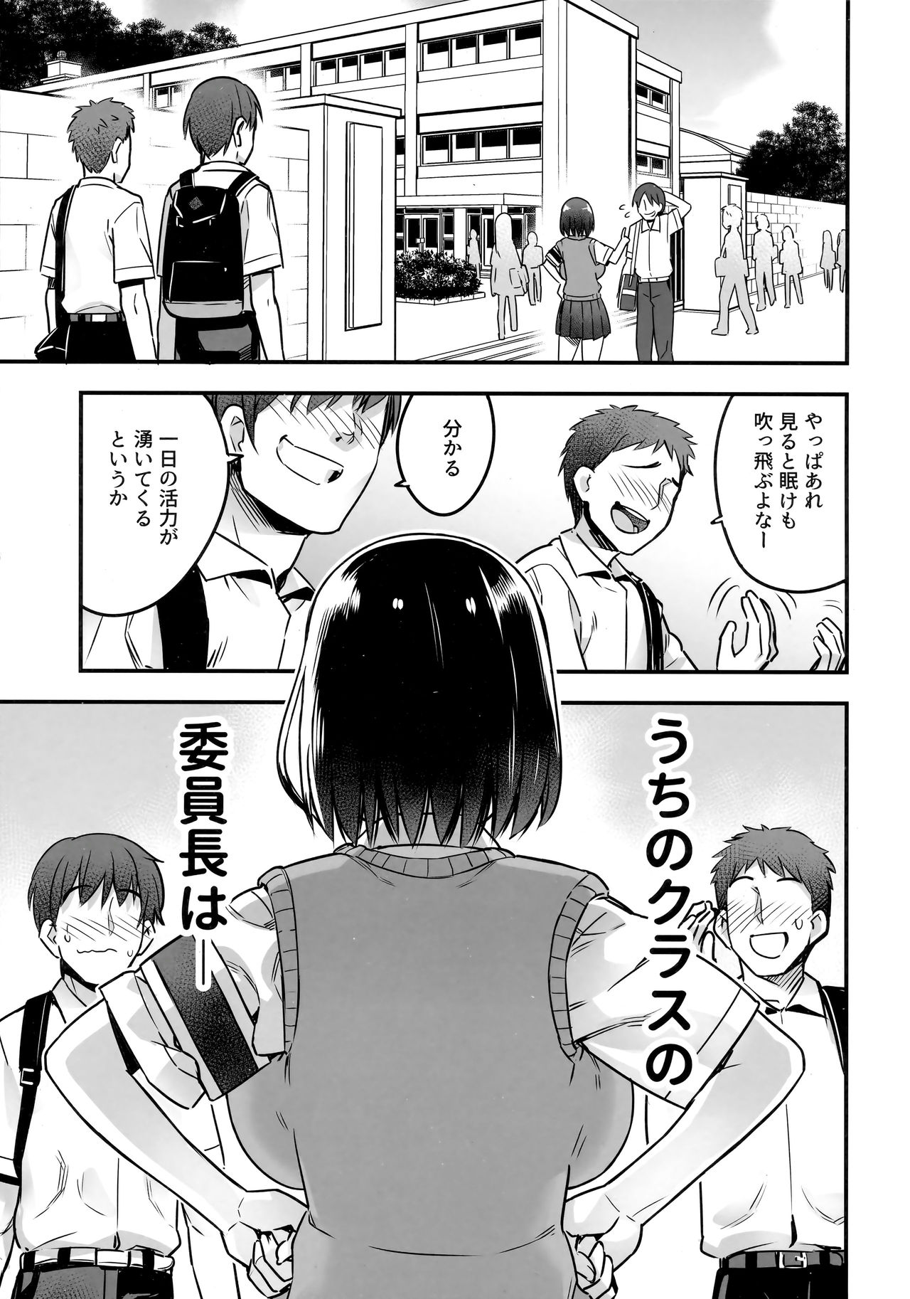 Iinchou wa Supponpon - Page 4
