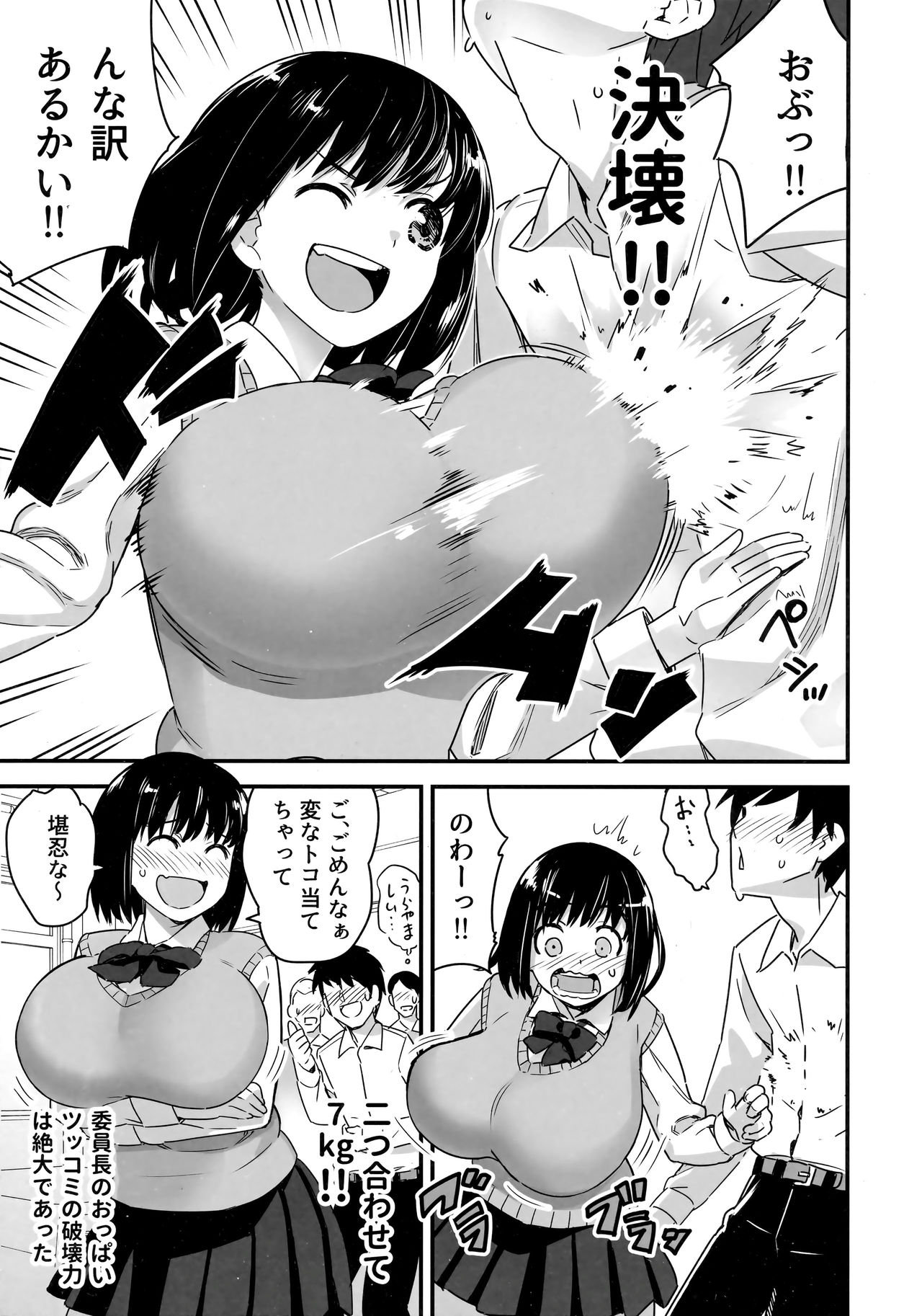 Iinchou wa Supponpon - Page 58