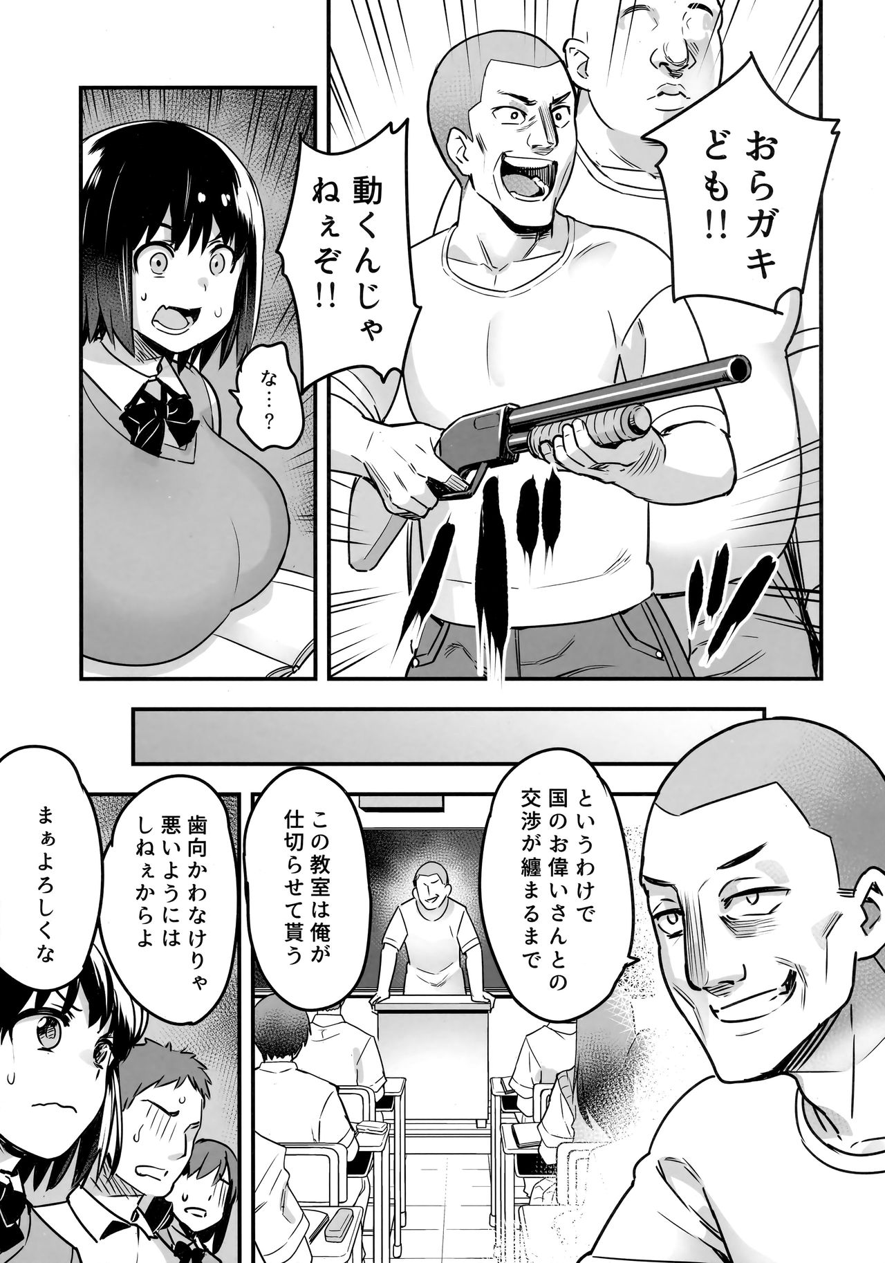 Iinchou wa Supponpon - Page 8