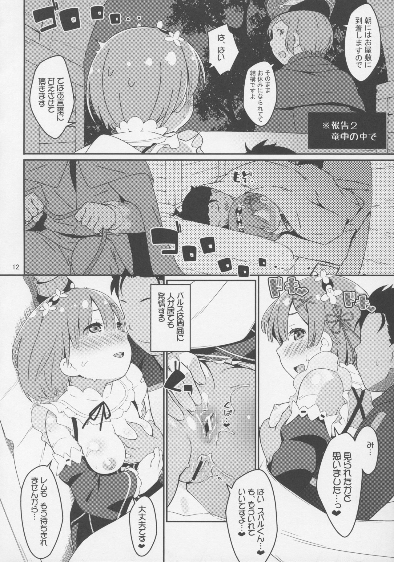 Balse Kansatsu Nikki - Page 11