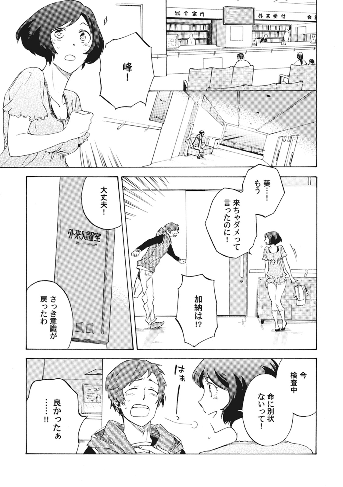 Standby Kiss - Page 100