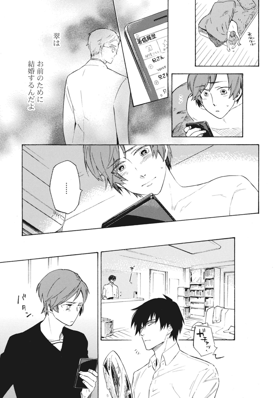 Standby Kiss - Page 64