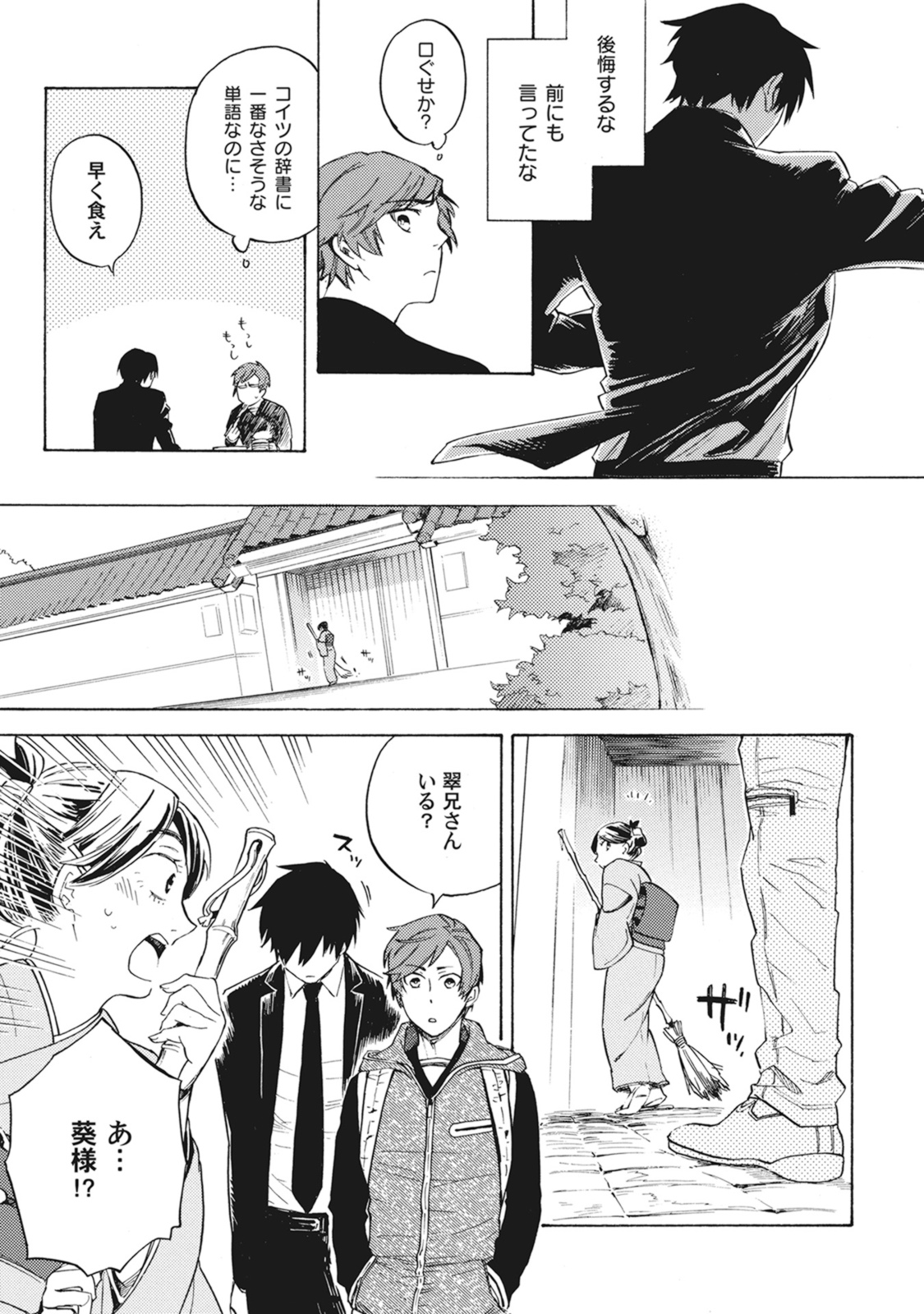 Standby Kiss - Page 78