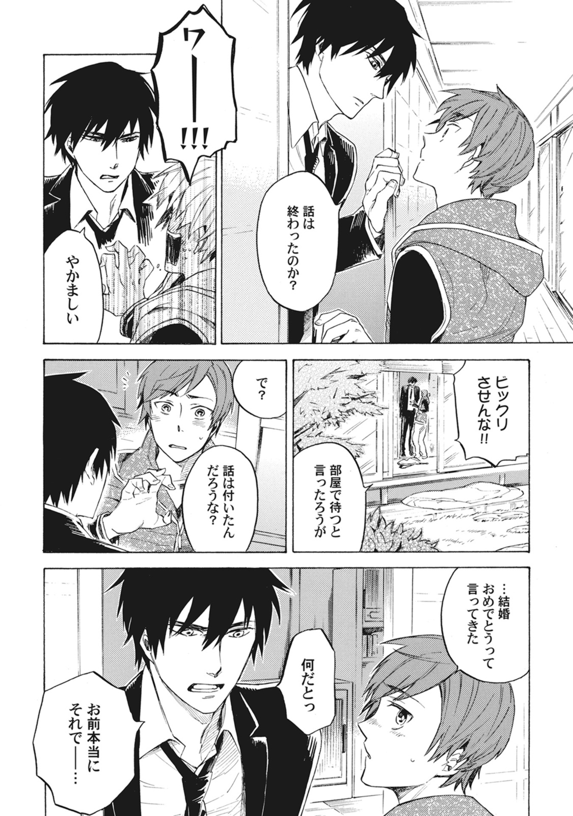 Standby Kiss - Page 89