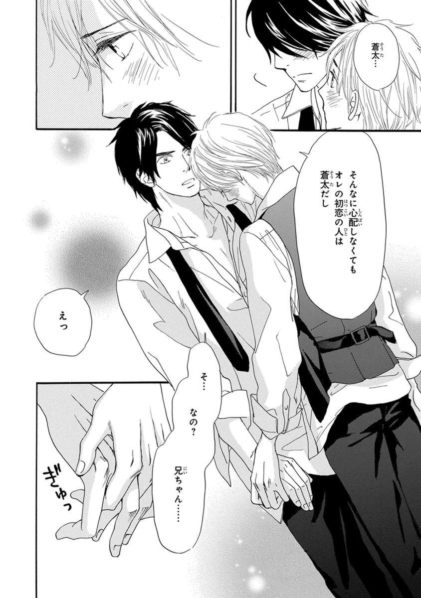 Ore wa Kawaii Ototo to - Page 28