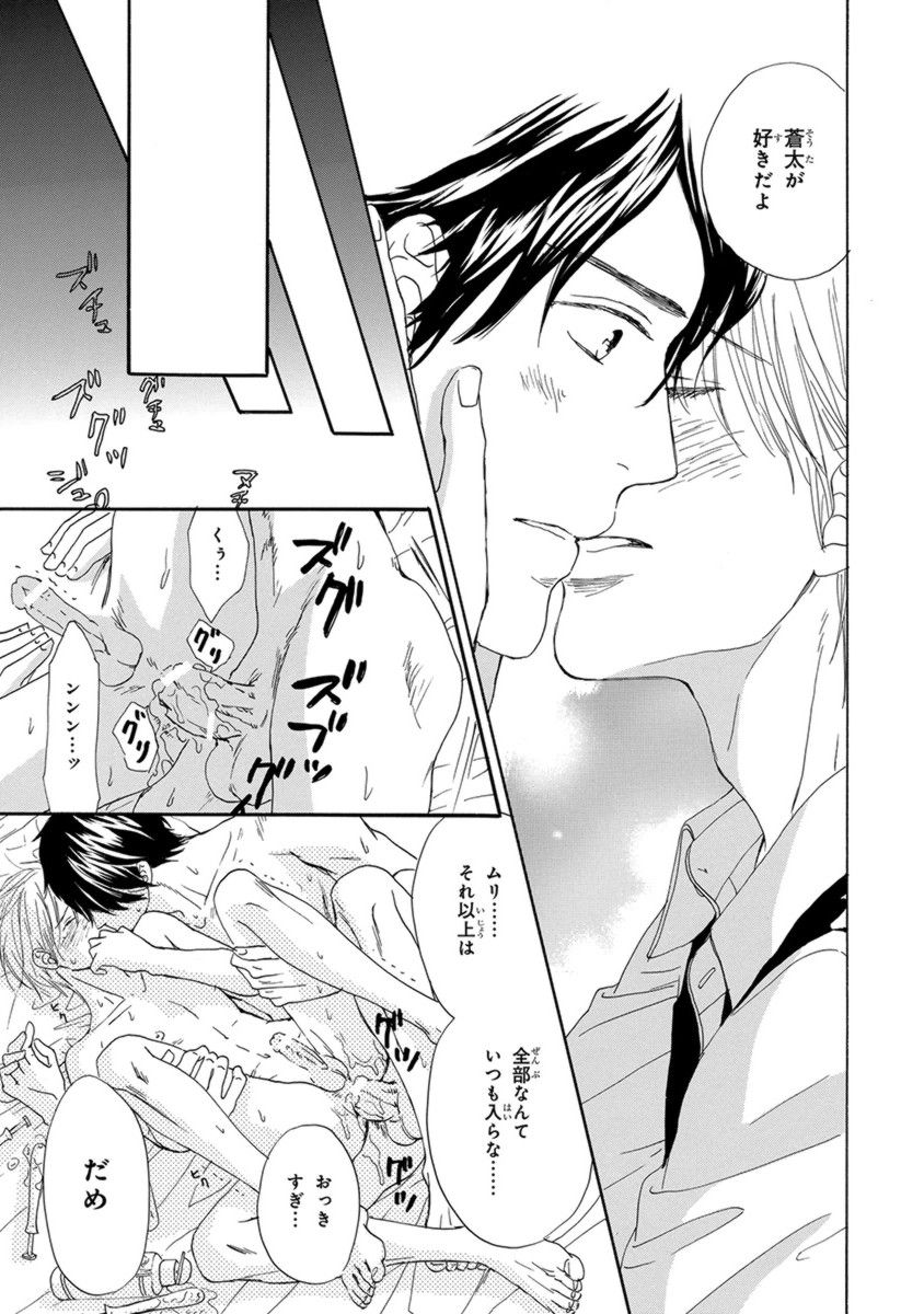 Ore wa Kawaii Ototo to - Page 29