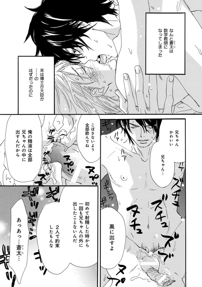Ore wa Kawaii Ototo to - Page 37