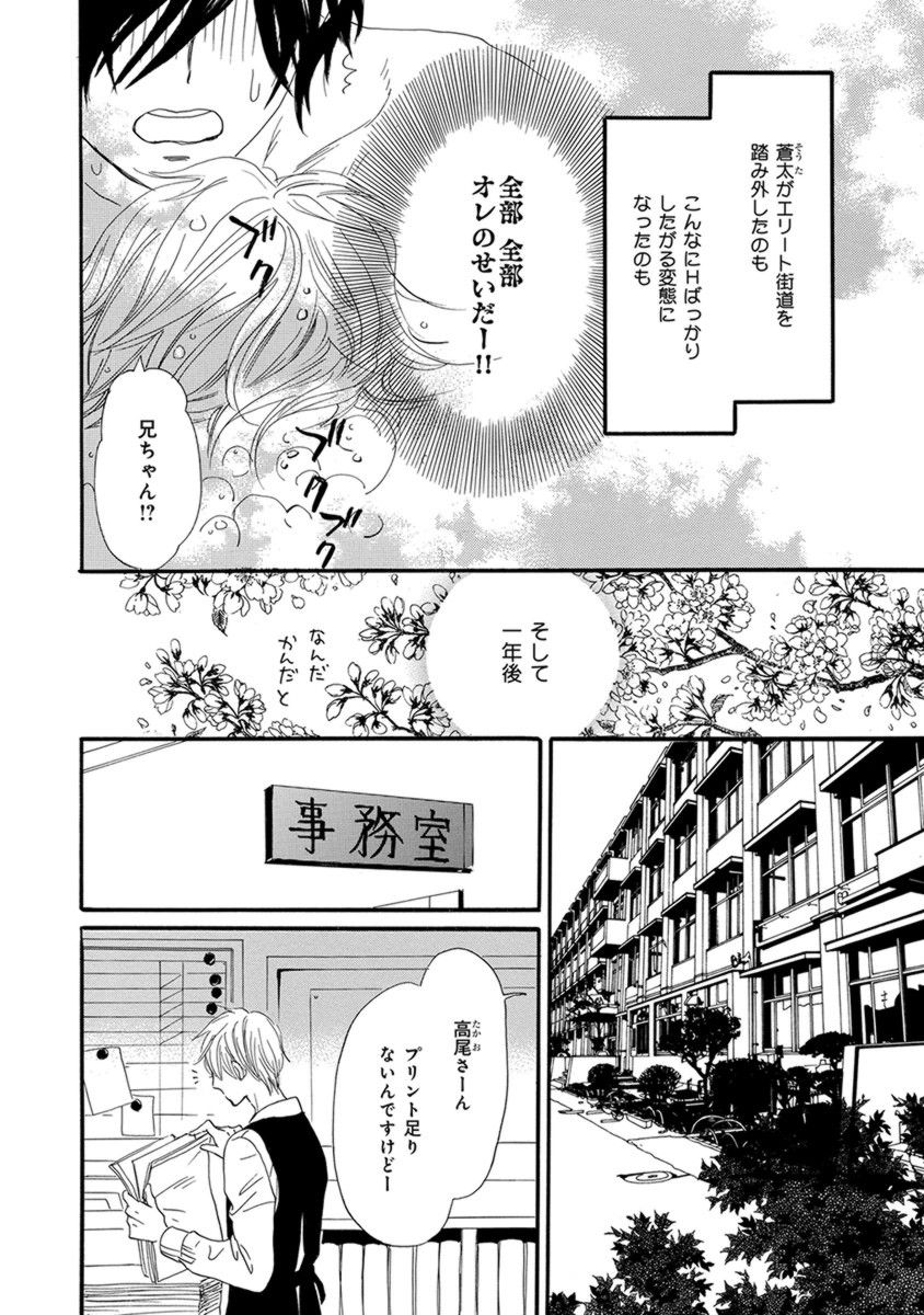 Ore wa Kawaii Ototo to - Page 40