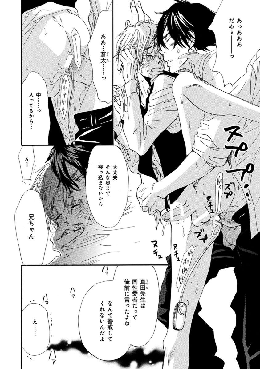 Ore wa Kawaii Ototo to - Page 44