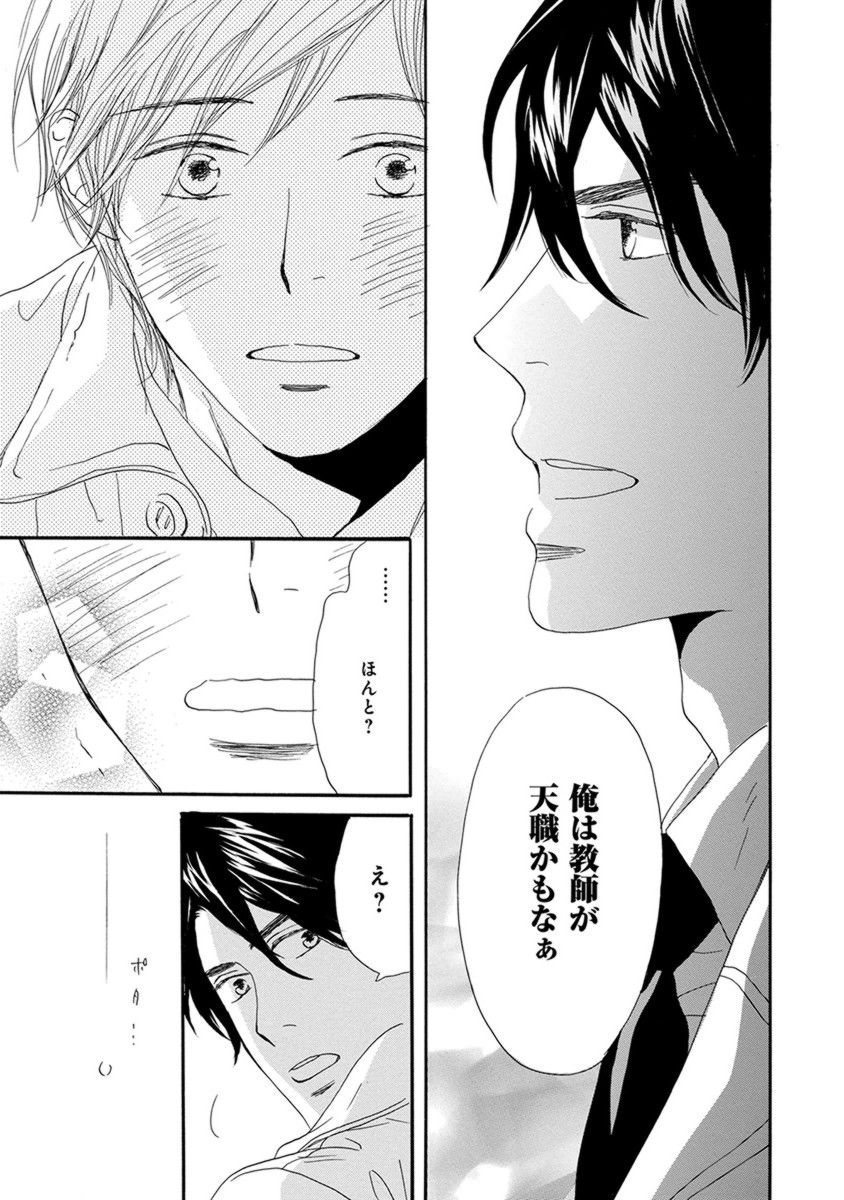 Ore wa Kawaii Ototo to - Page 53