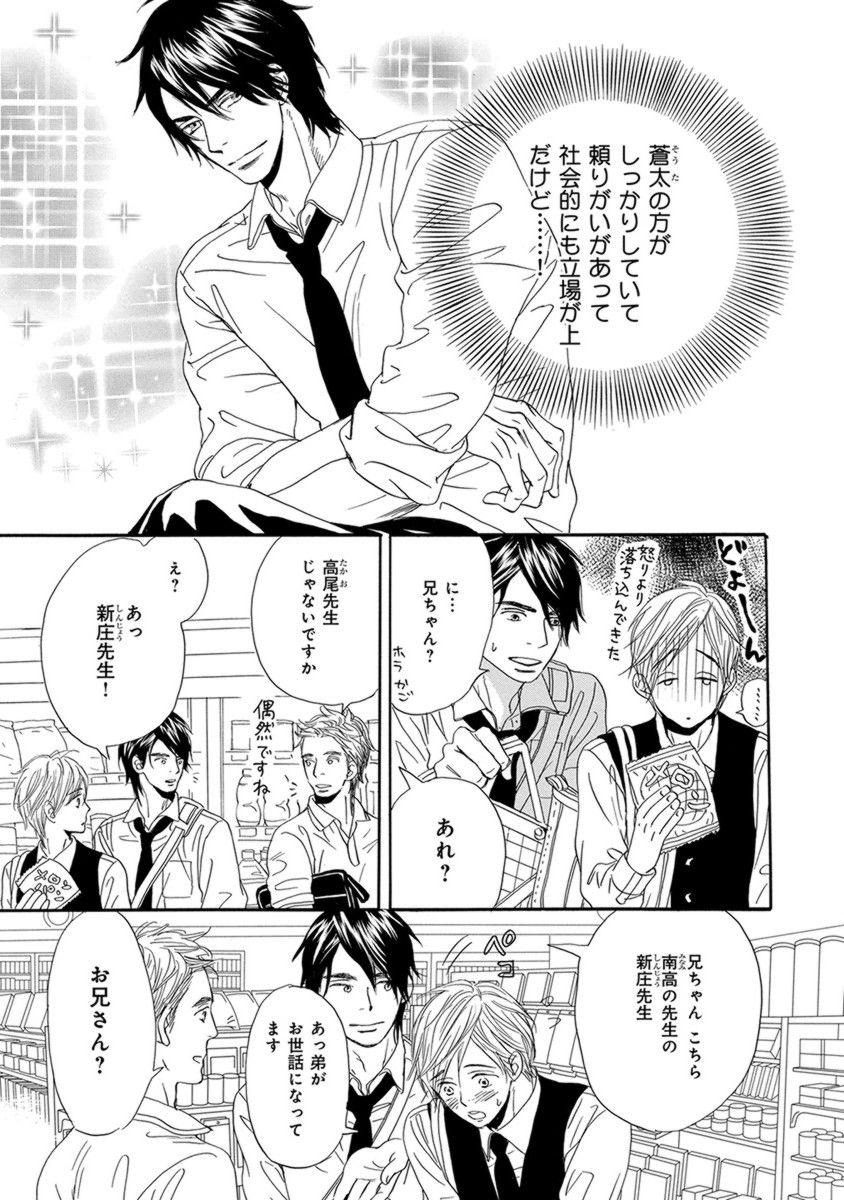 Ore wa Kawaii Ototo to - Page 63