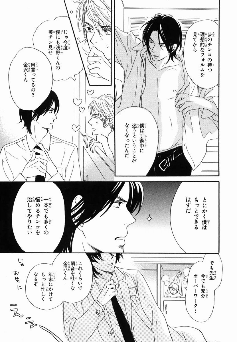 Boku wa Subete o Shitte Iru 2 - Page 11