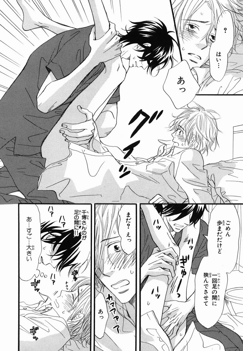 Boku wa Subete o Shitte Iru 2 - Page 122