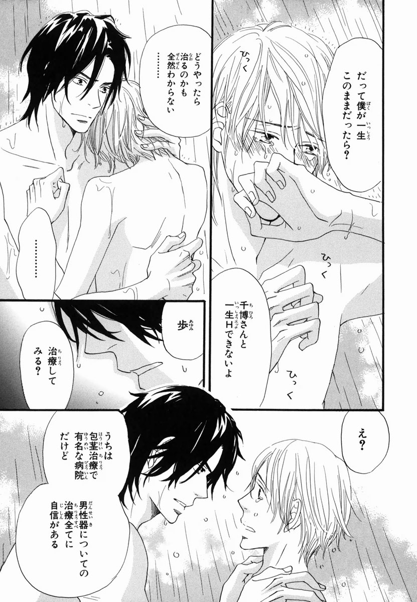 Boku wa Subete o Shitte Iru 2 - Page 127
