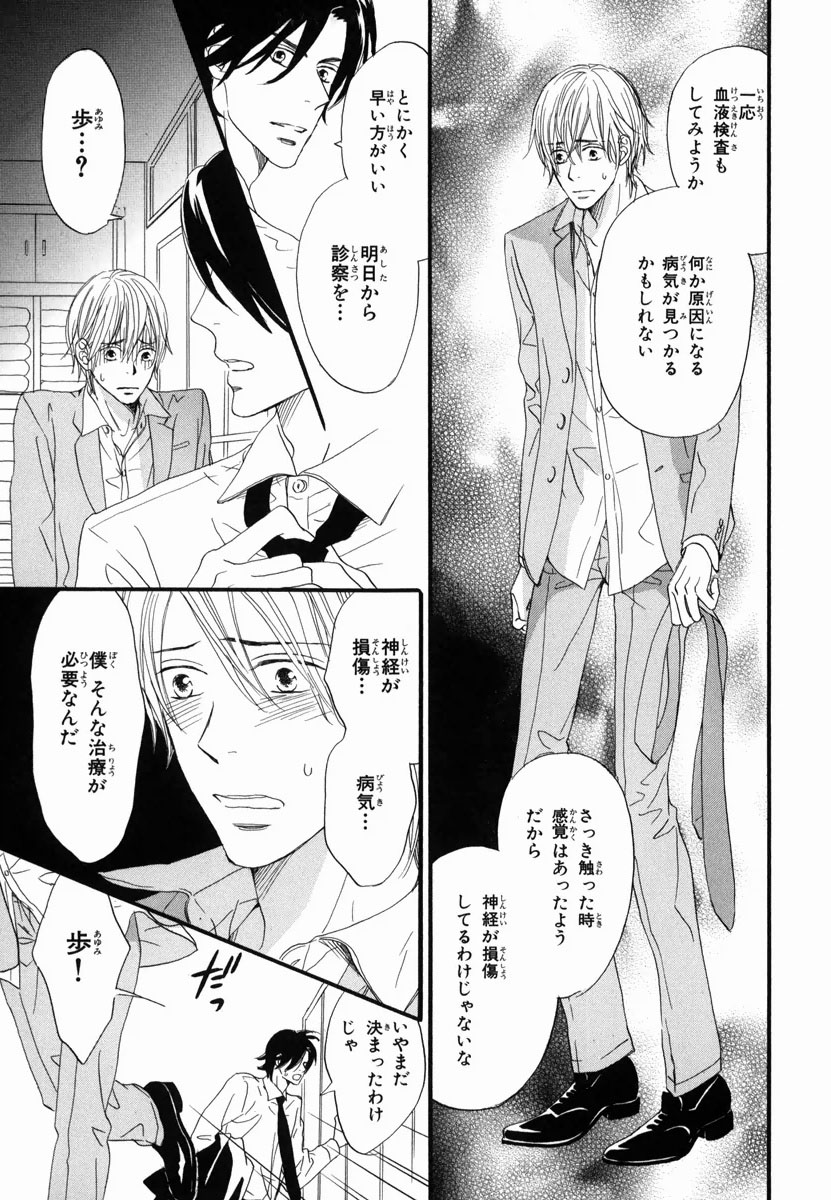 Boku wa Subete o Shitte Iru 2 - Page 129