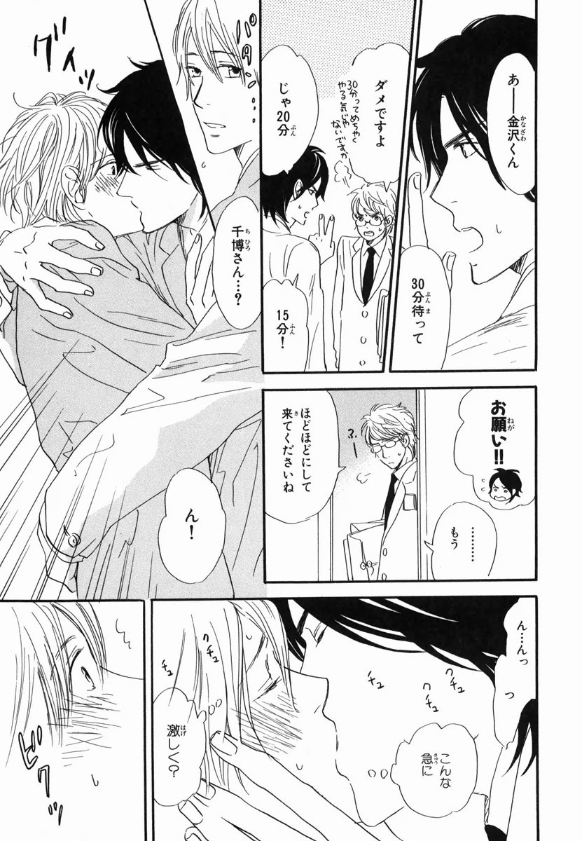 Boku wa Subete o Shitte Iru 2 - Page 13