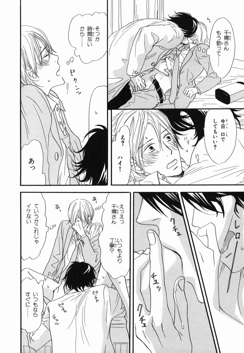 Boku wa Subete o Shitte Iru 2 - Page 14