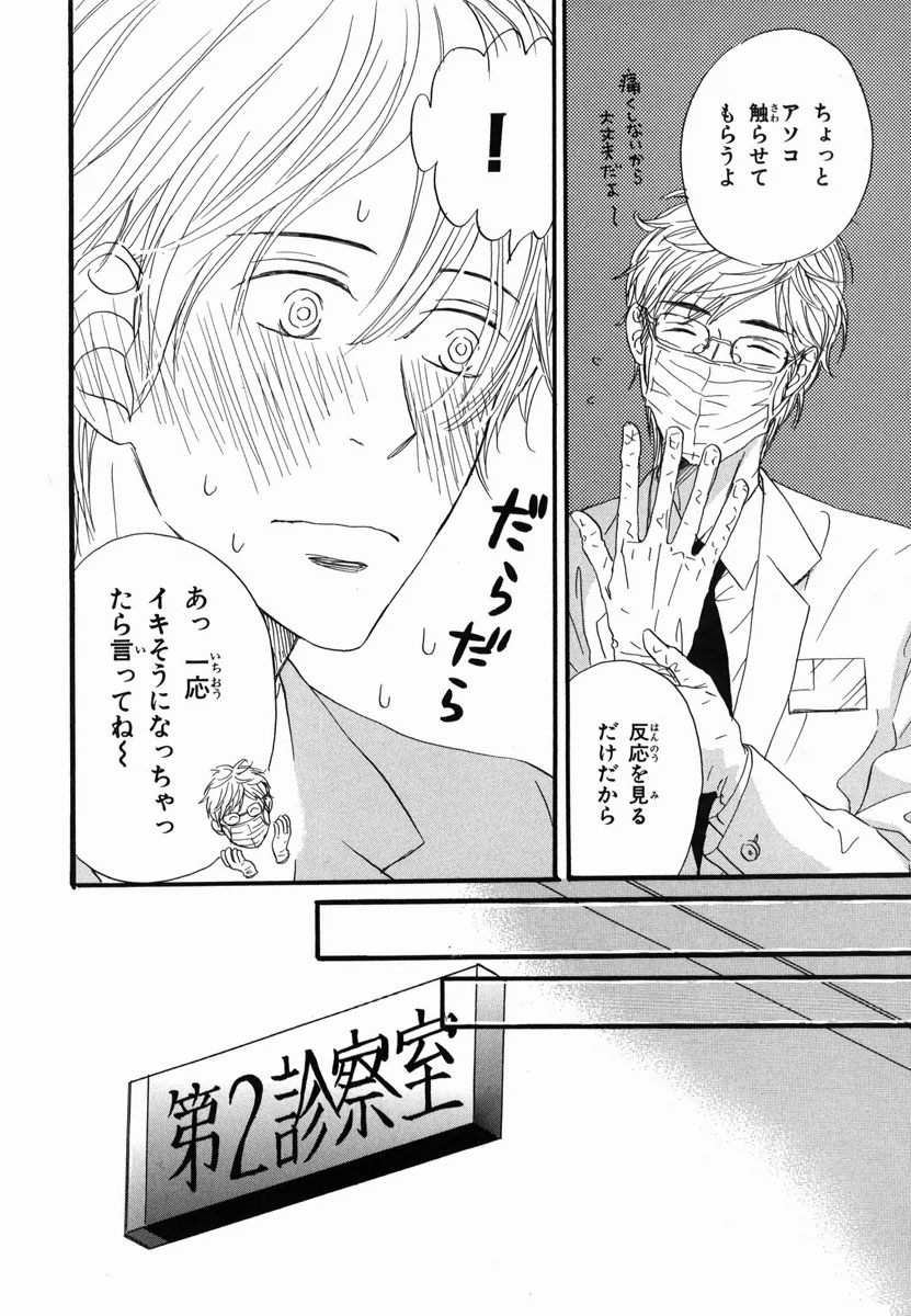 Boku wa Subete o Shitte Iru 2 - Page 144