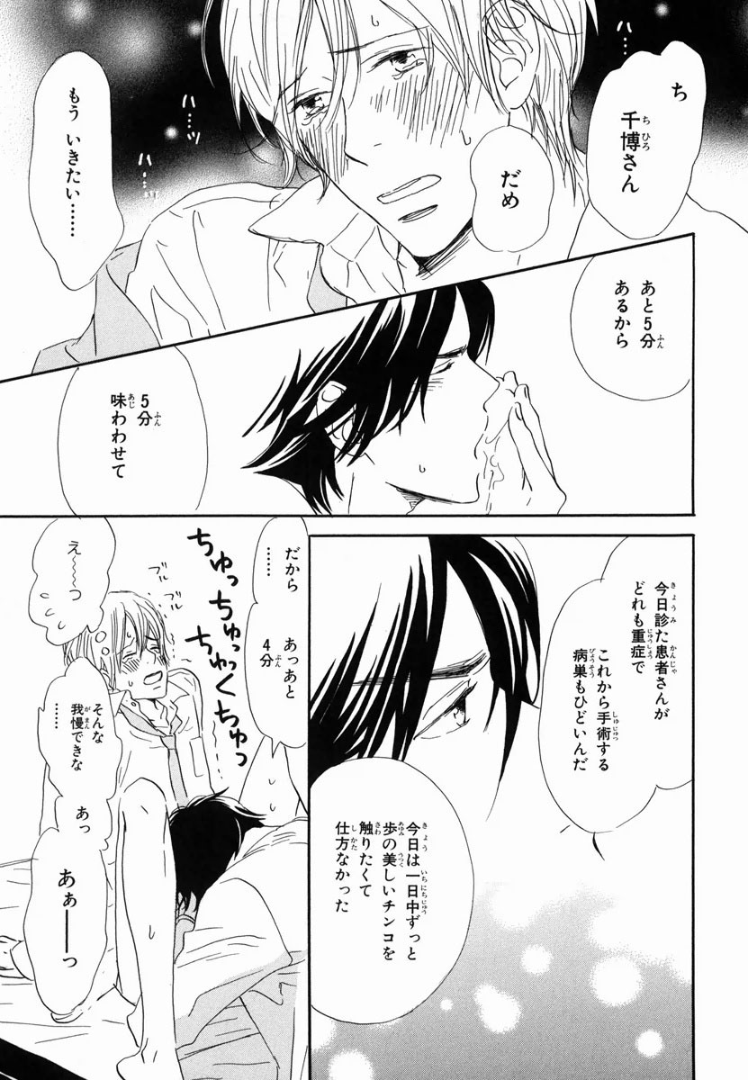 Boku wa Subete o Shitte Iru 2 - Page 15