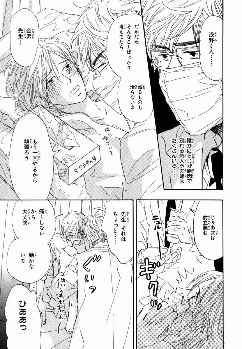 Boku wa Subete o Shitte Iru 2 - Page 155