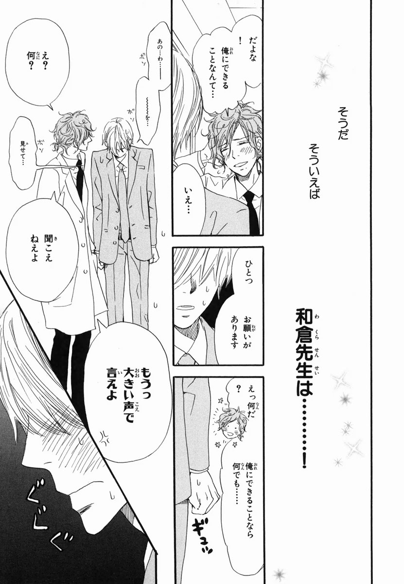 Boku wa Subete o Shitte Iru 2 - Page 167