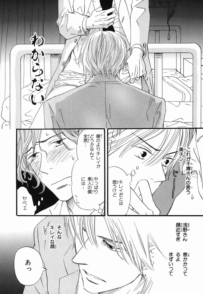 Boku wa Subete o Shitte Iru 2 - Page 172
