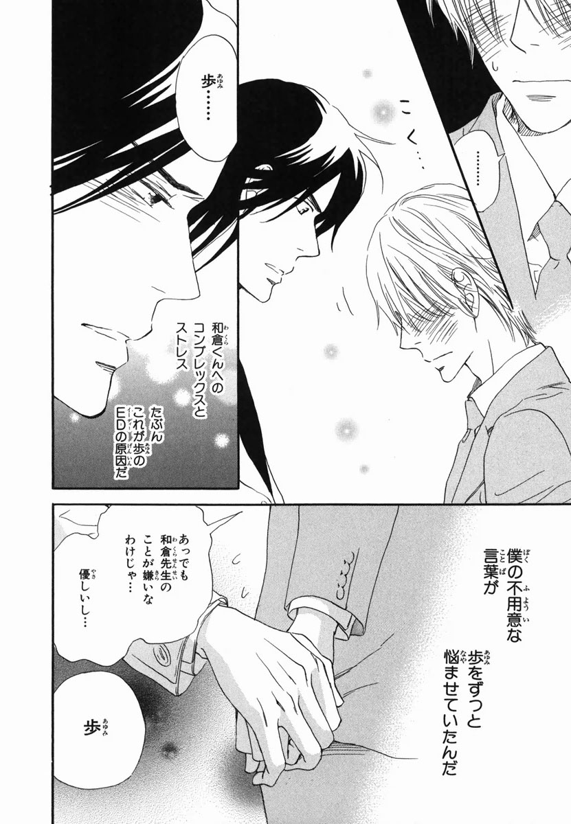 Boku wa Subete o Shitte Iru 2 - Page 178