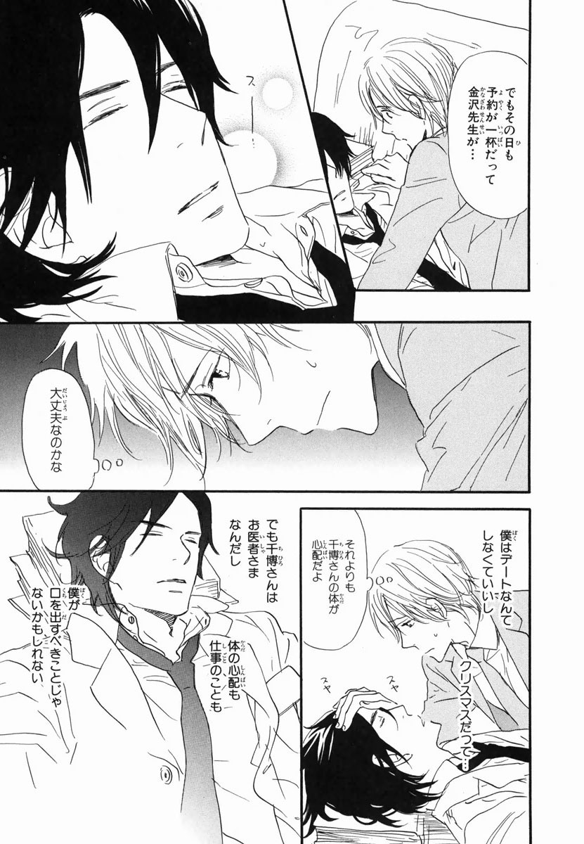 Boku wa Subete o Shitte Iru 2 - Page 21