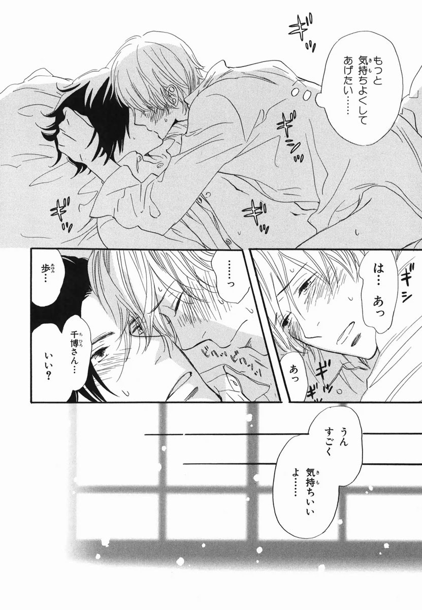 Boku wa Subete o Shitte Iru 2 - Page 34