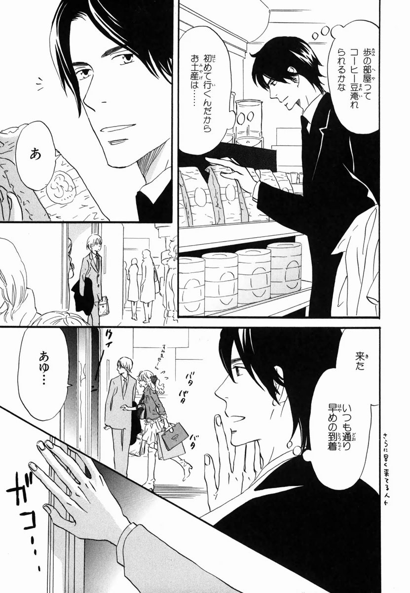 Boku wa Subete o Shitte Iru 2 - Page 41