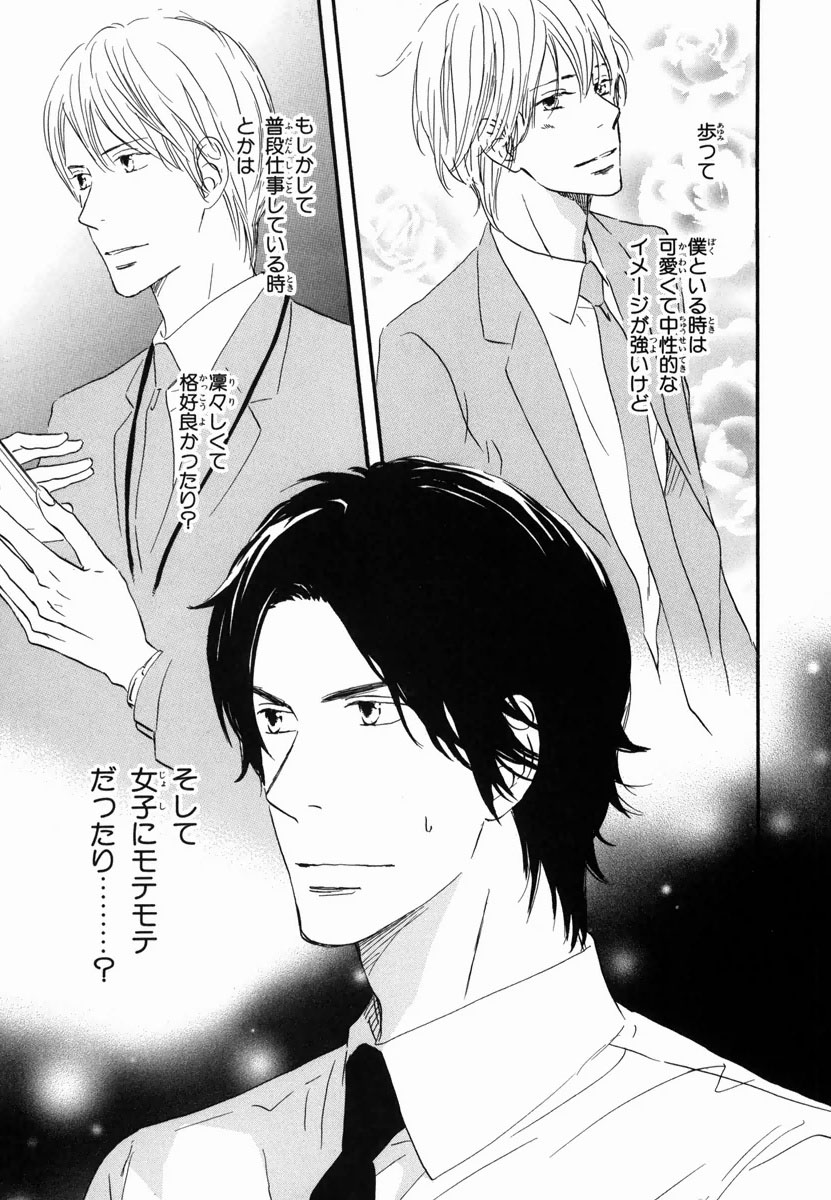 Boku wa Subete o Shitte Iru 2 - Page 49