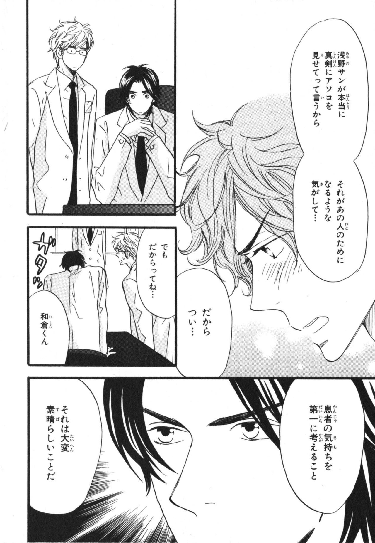 Boku wa Subete o Shitte Iru 3 - Page 10