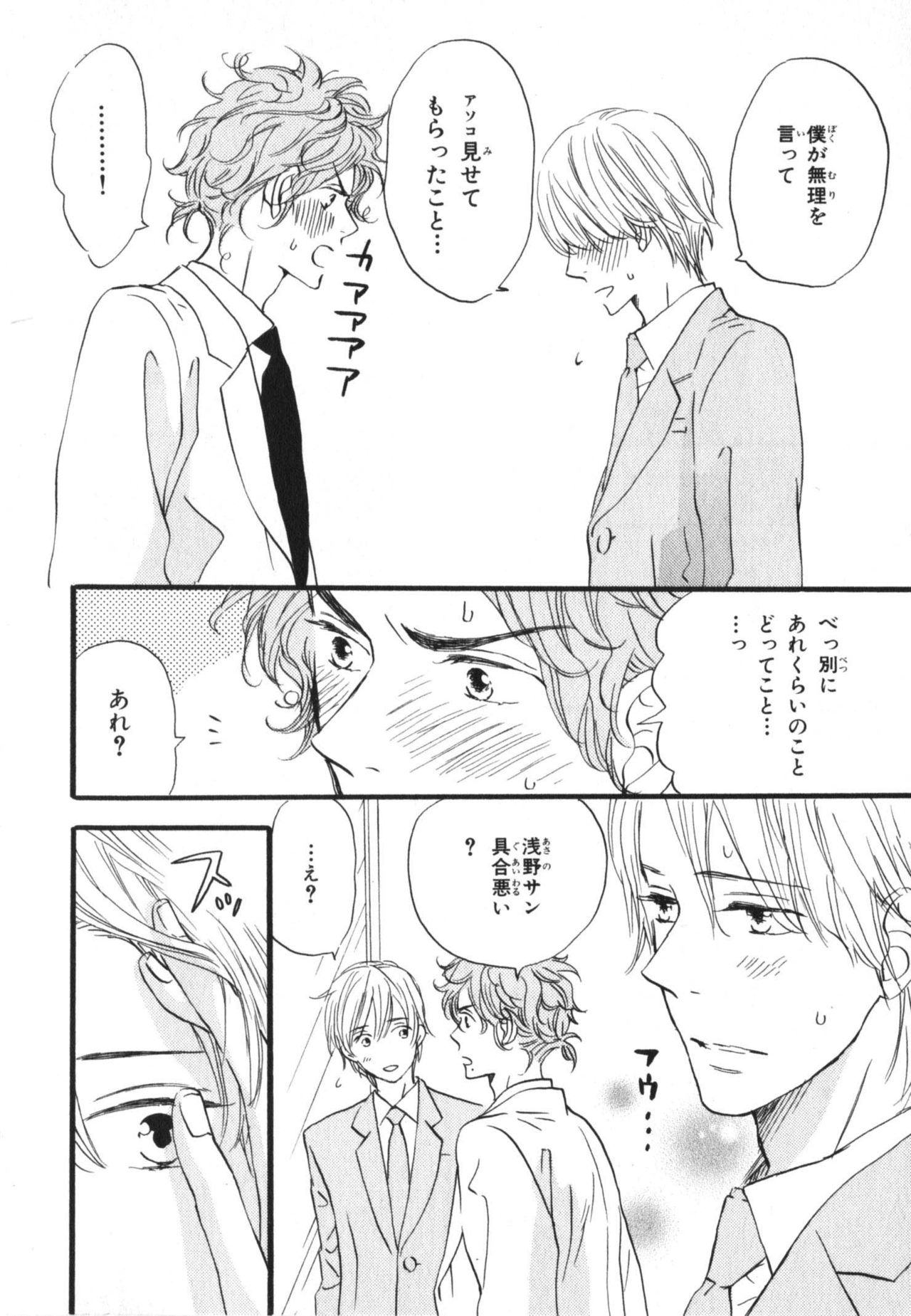Boku wa Subete o Shitte Iru 3 - Page 14