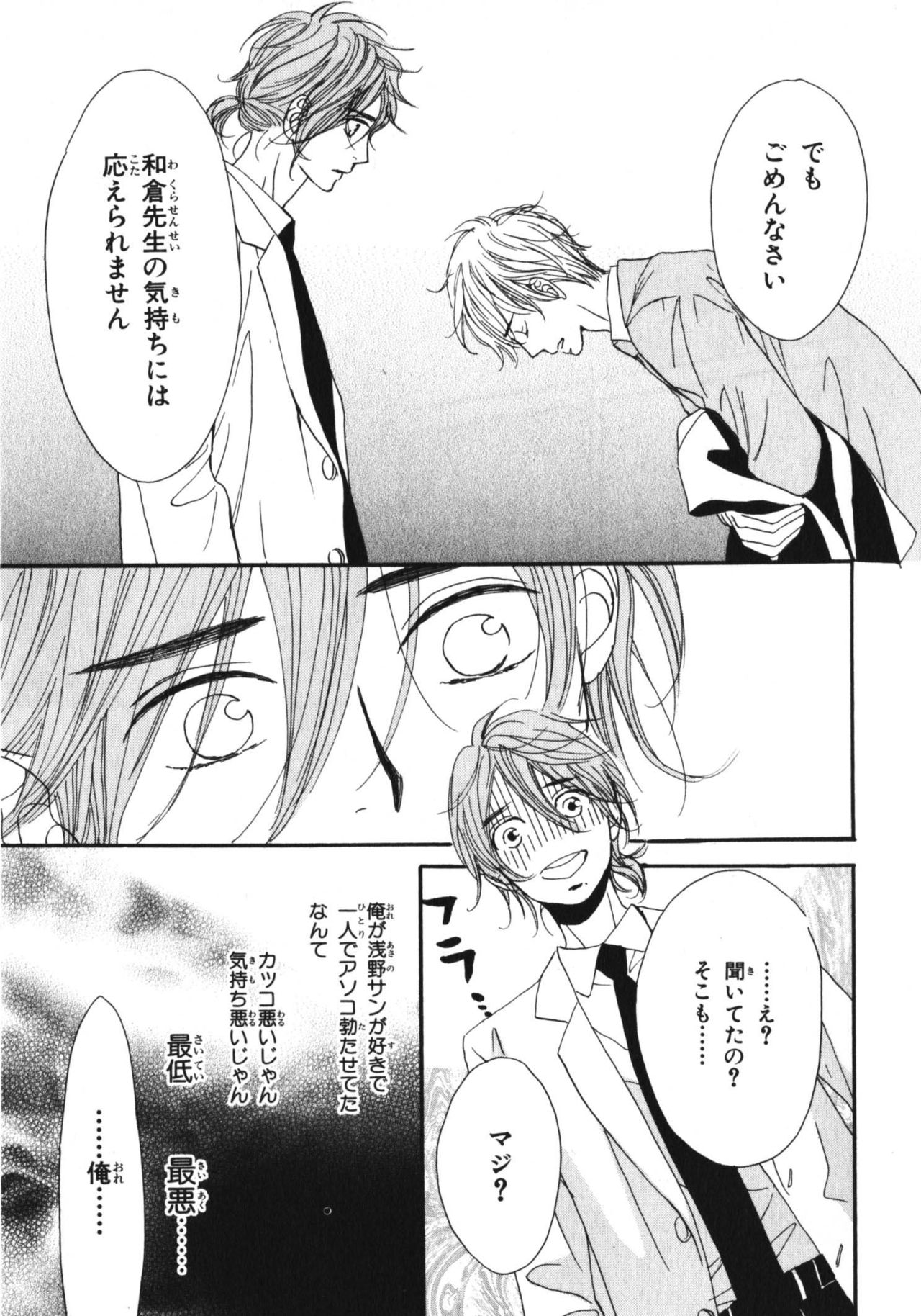 Boku wa Subete o Shitte Iru 3 - Page 152