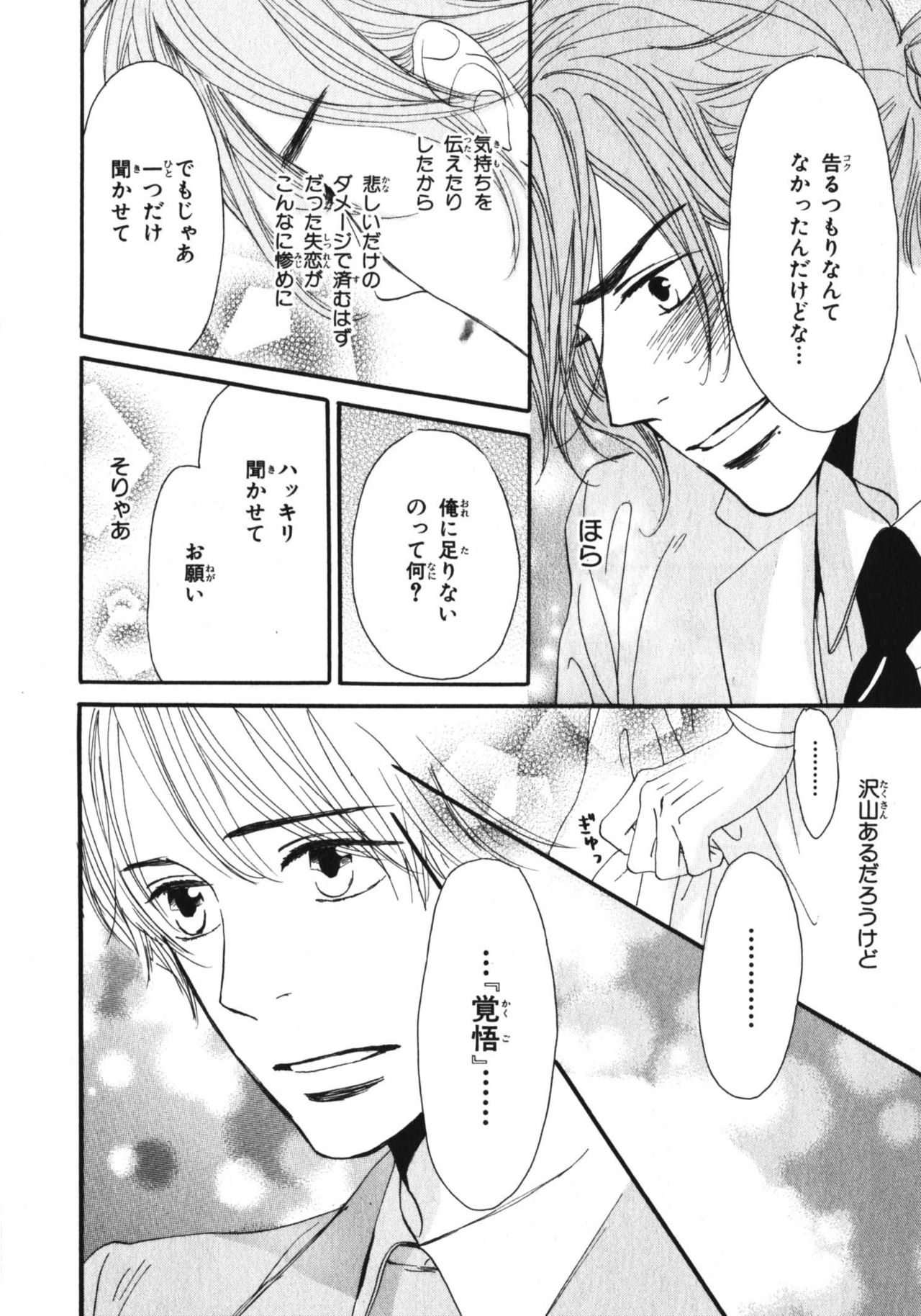 Boku wa Subete o Shitte Iru 3 - Page 153