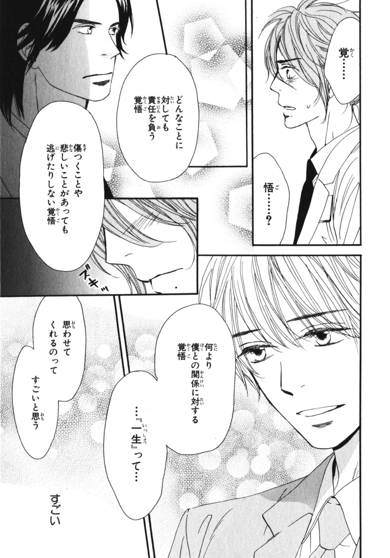 Boku wa Subete o Shitte Iru 3 - Page 154