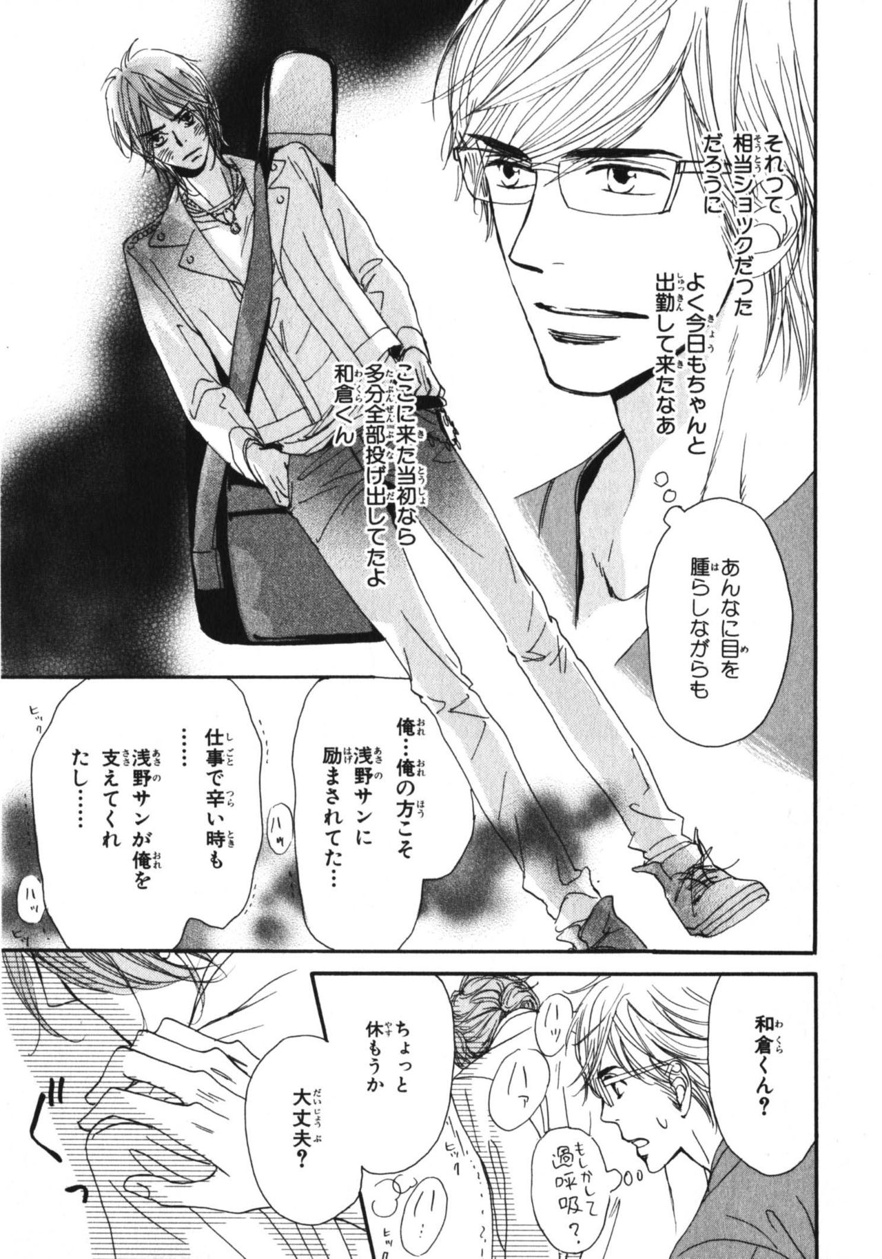 Boku wa Subete o Shitte Iru 3 - Page 160
