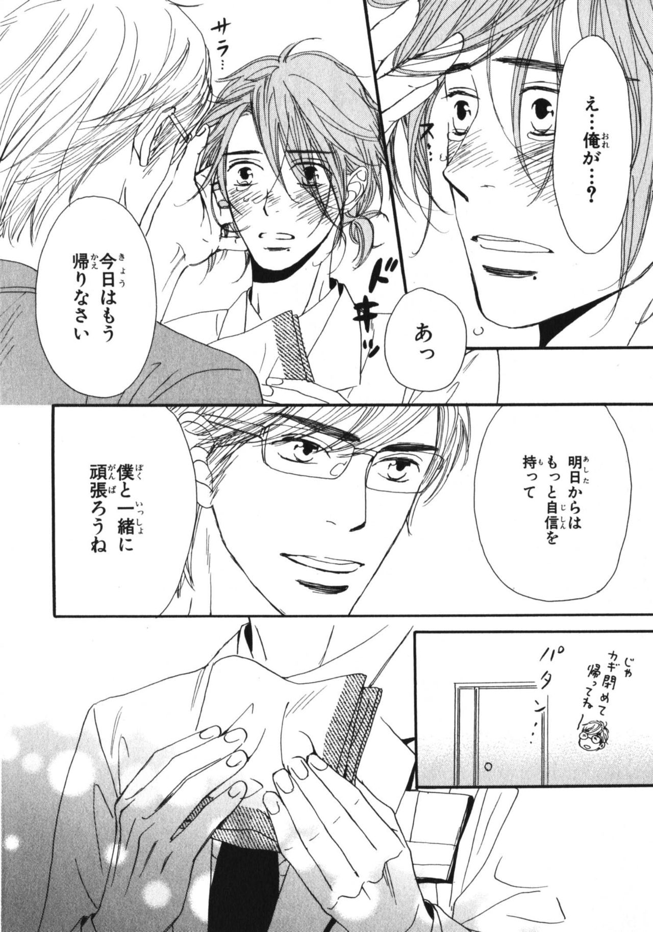Boku wa Subete o Shitte Iru 3 - Page 163