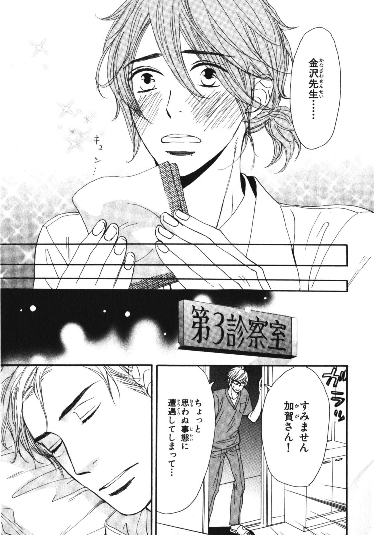 Boku wa Subete o Shitte Iru 3 - Page 164