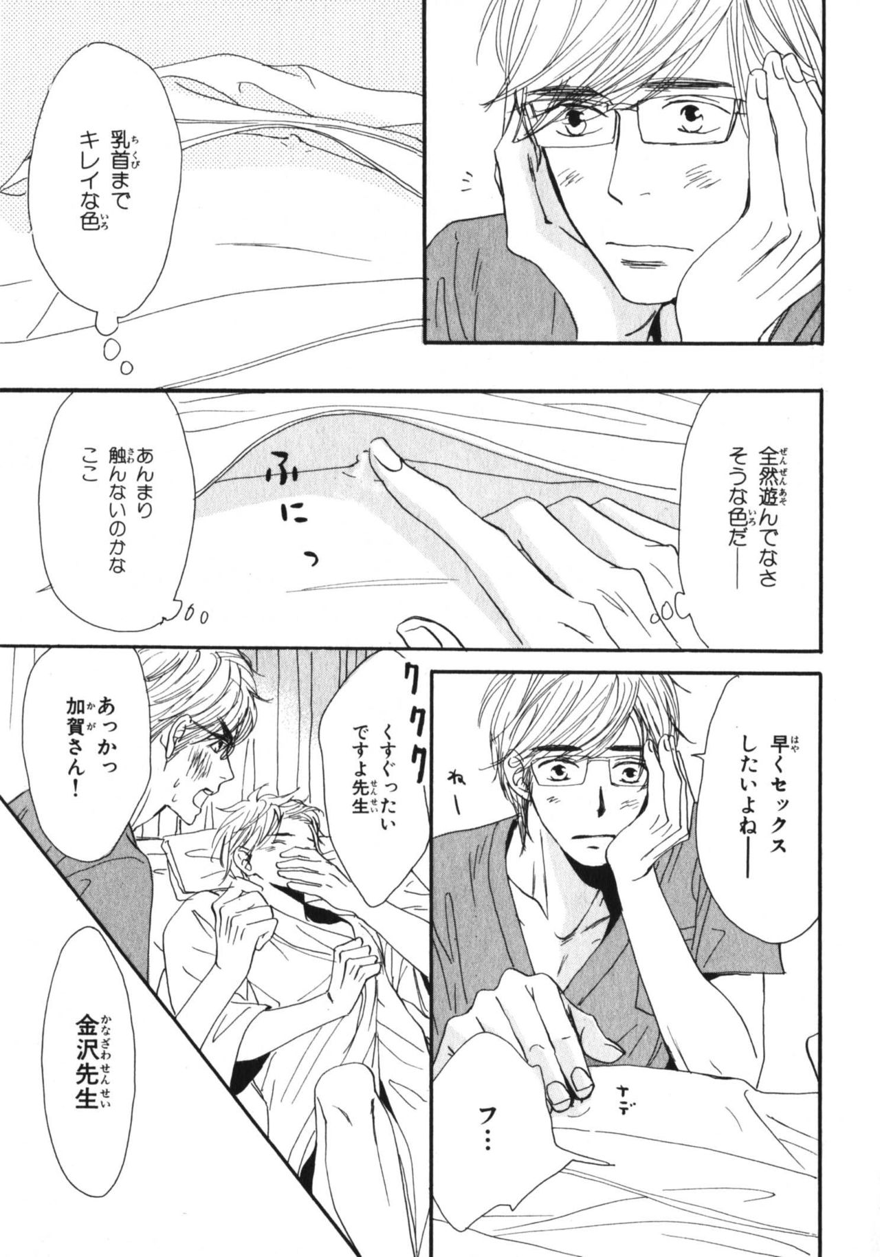 Boku wa Subete o Shitte Iru 3 - Page 166
