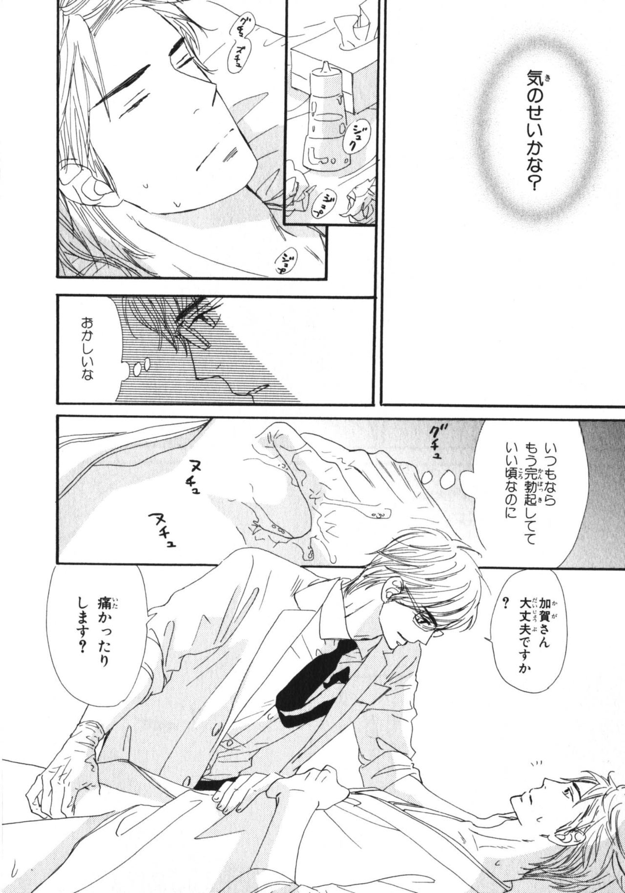 Boku wa Subete o Shitte Iru 3 - Page 177