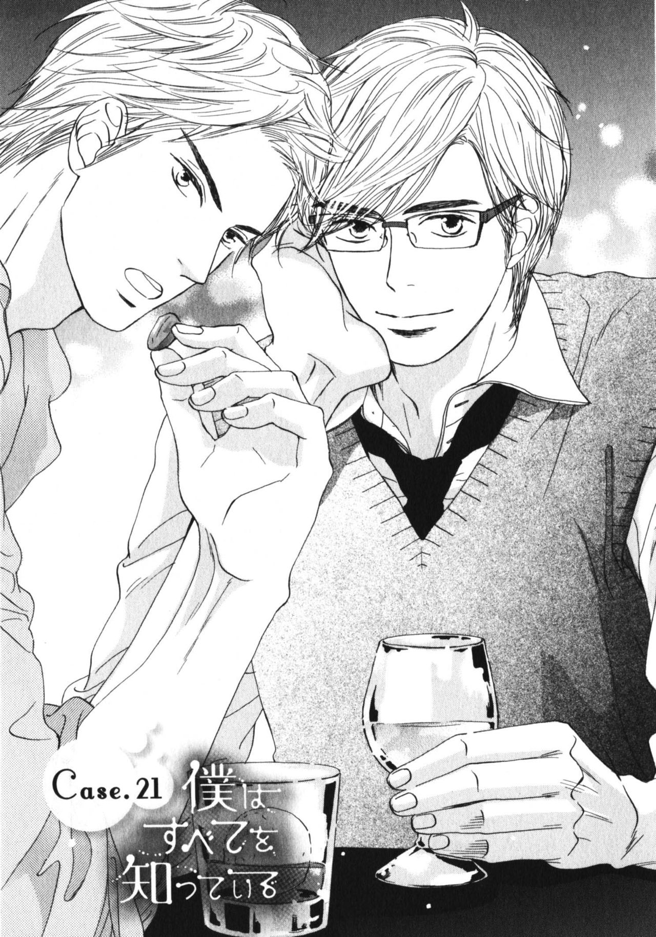Boku wa Subete o Shitte Iru 3 - Page 180