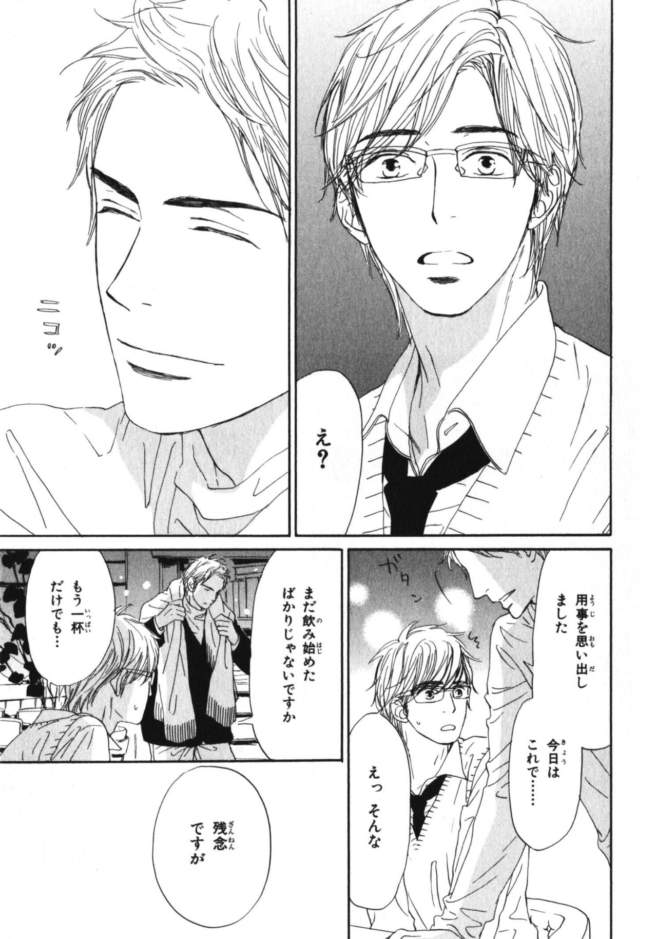 Boku wa Subete o Shitte Iru 3 - Page 188