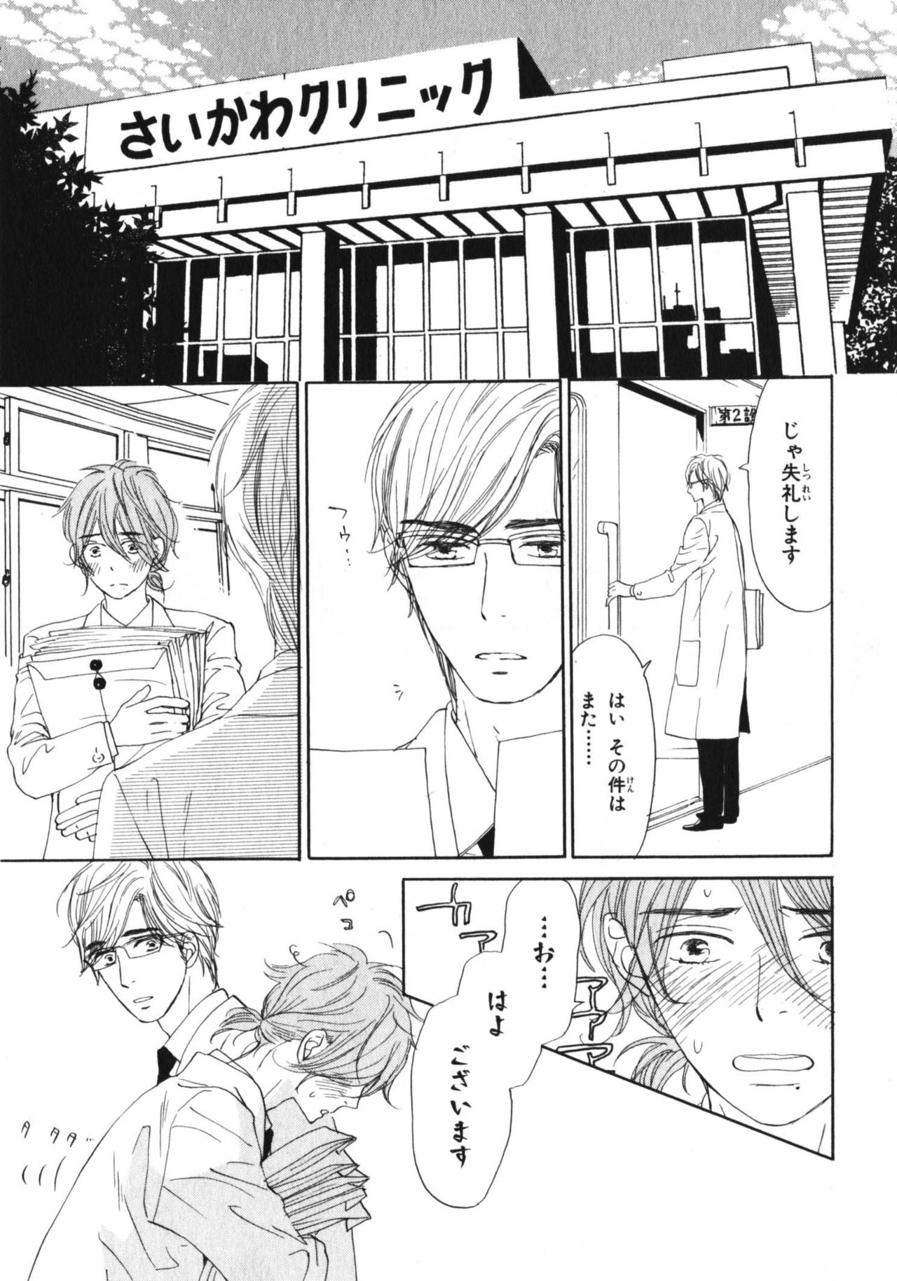 Boku wa Subete o Shitte Iru 3 - Page 190